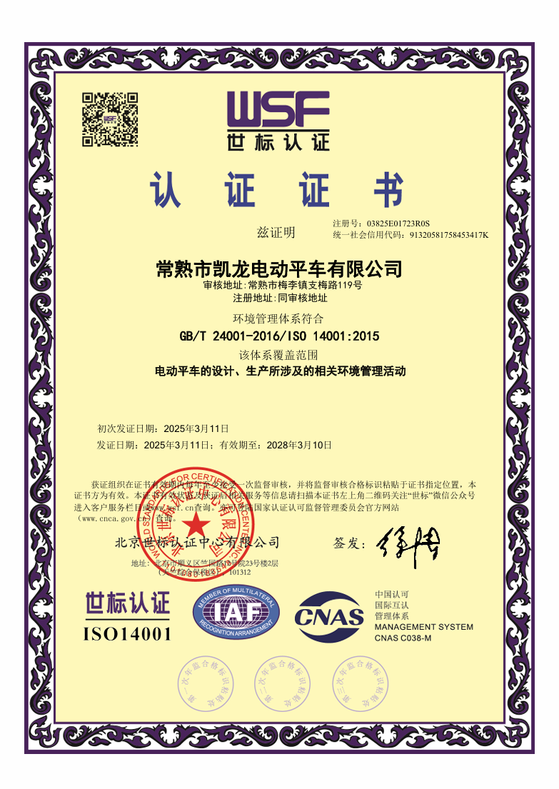 ISO14001环境管理体系认证