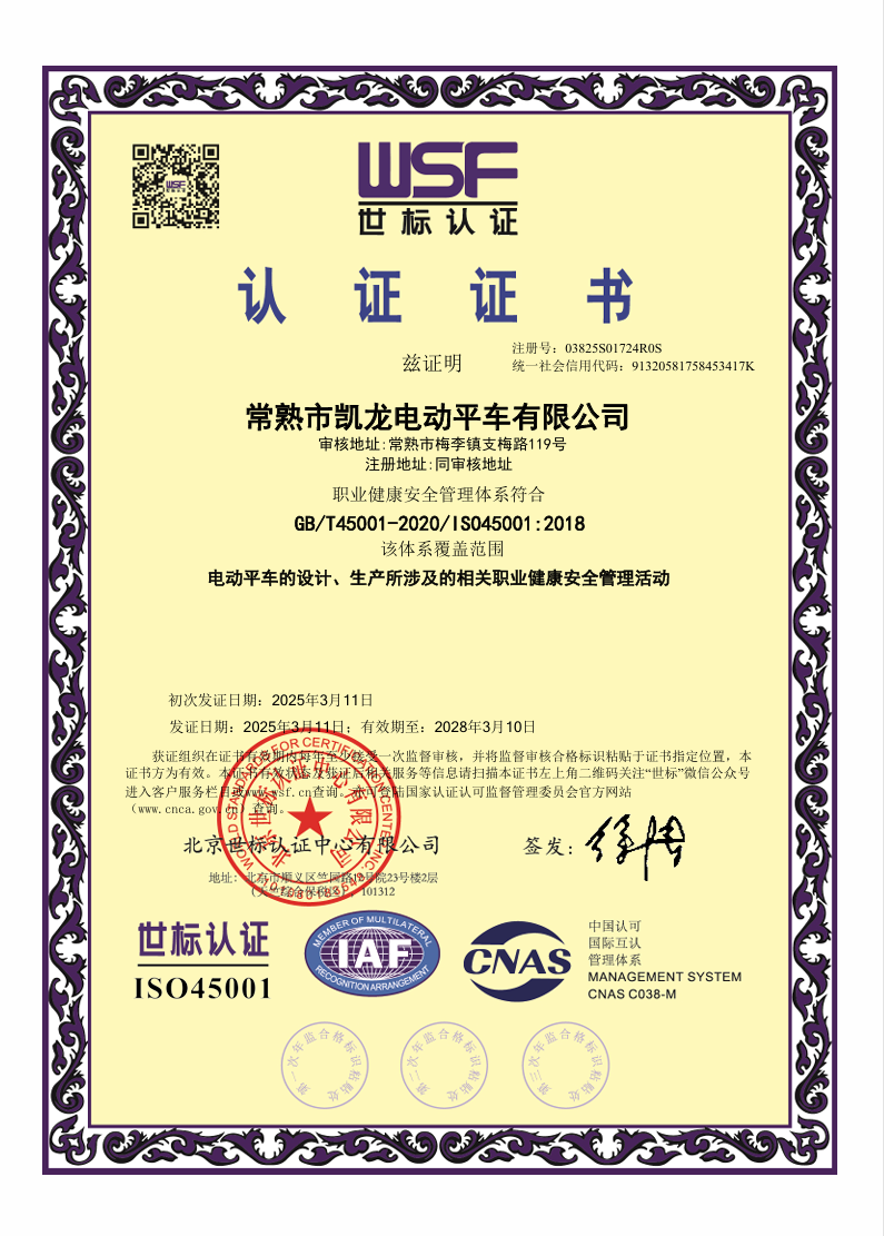 ISO45001职业健康安全管理体系认证